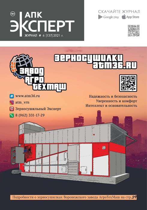 Журнал «АПК Эксперт» №137