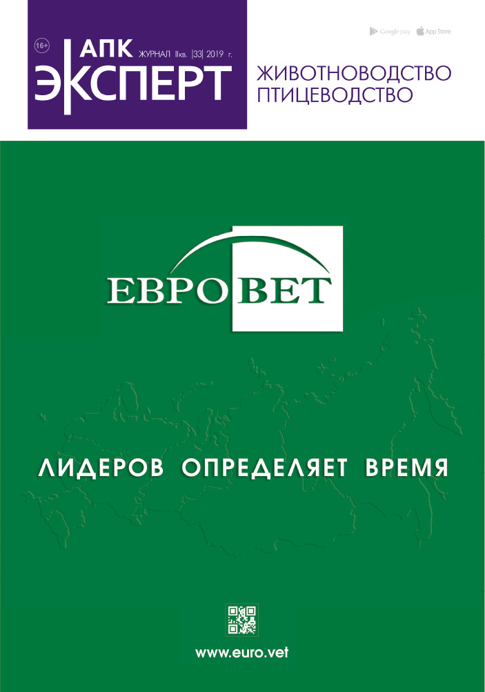 Журнал «АПК Эксперт. Животноводство. Птицеводство» №33